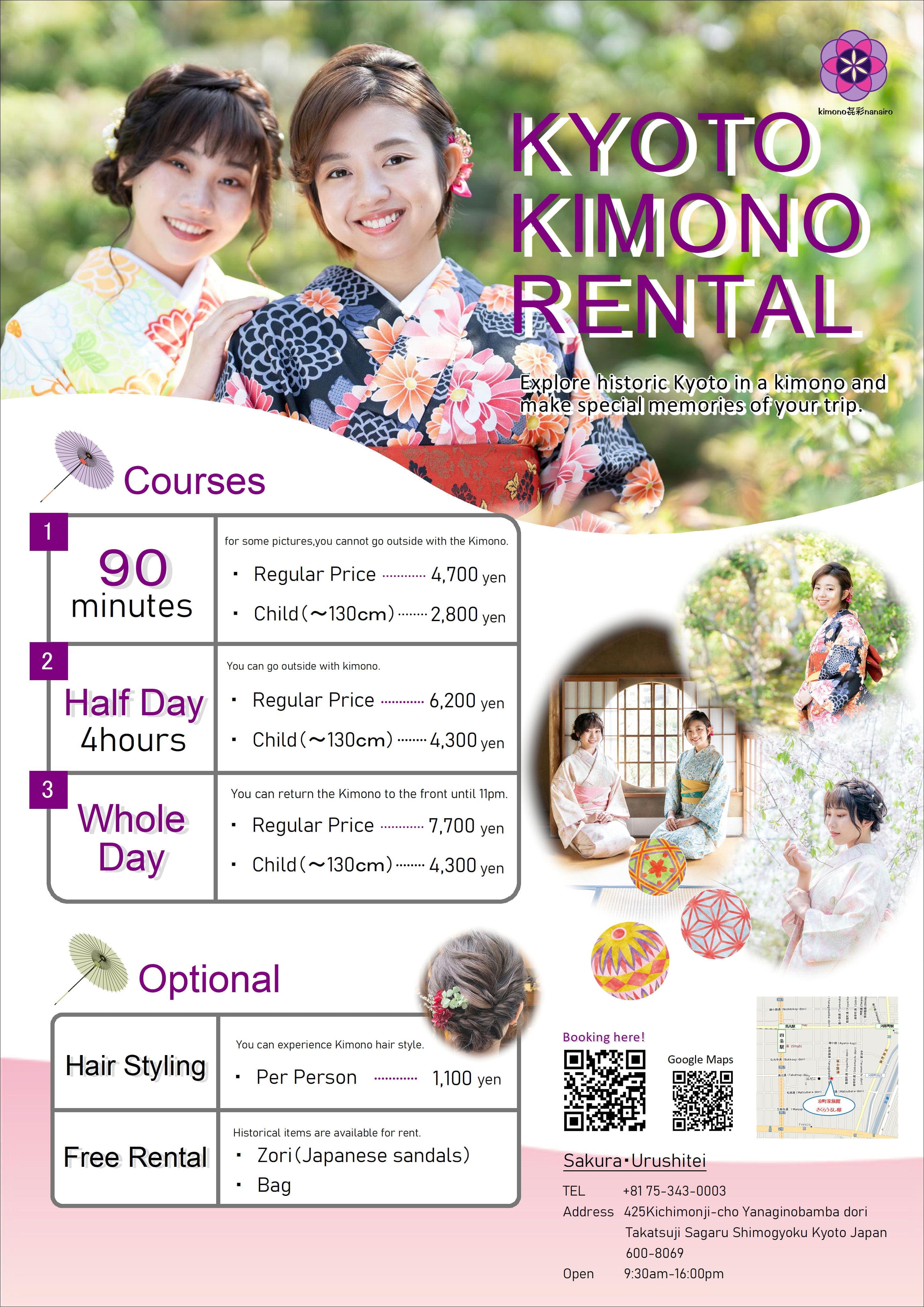 着物レンタルサービス料金表